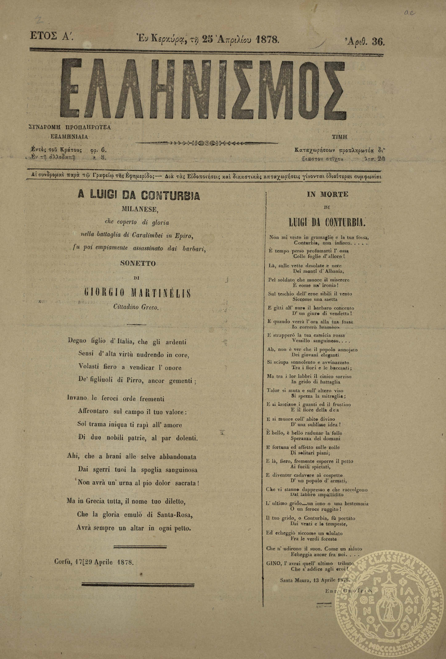 Ελληνισμός.